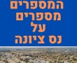 הגירה שלילית בנס ציונה: בשנת 2021 עזבו את העיר 1574 תושבים לעומת 1,119 תושבים חדשים מערים אחרות. 