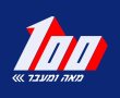 5,000 מ"ר של חגיגת צרכנות: רשת 100 החרדית פותחת מחר באשדוד