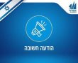 מצב מיוחד בעורף: אלו ההנחיות לאשדוד