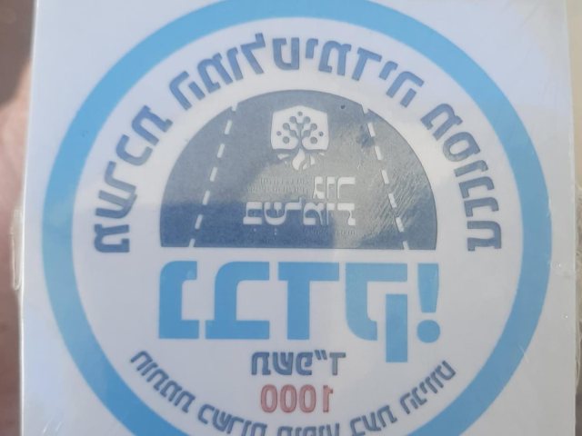 מדבקת הכשרות לרכבים של חסידי גור. צילום לפי תקנה 27א לפי חוק זכויות יוצרים