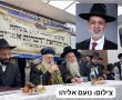 שלוש שנים לפטירת איש החסד האשדודי: בית הוראה  הוקם על שמו