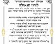 תפילת האור החיים
