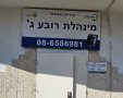צילום: מינהלת רובע ג'