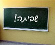 השיבושים נמשכים גם בב"ש: כמה מוסדות חינוך נותרו סגורים היום?