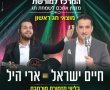 'המרכז למורשת' מציג: הפקת ענק לחול המועד פסח