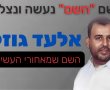 אלעד גוזל מציג: תפילה מיוחדת לפני הריצה לבחירות