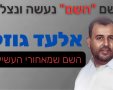 בעזרת ה' גוזל. אלעד גוזל