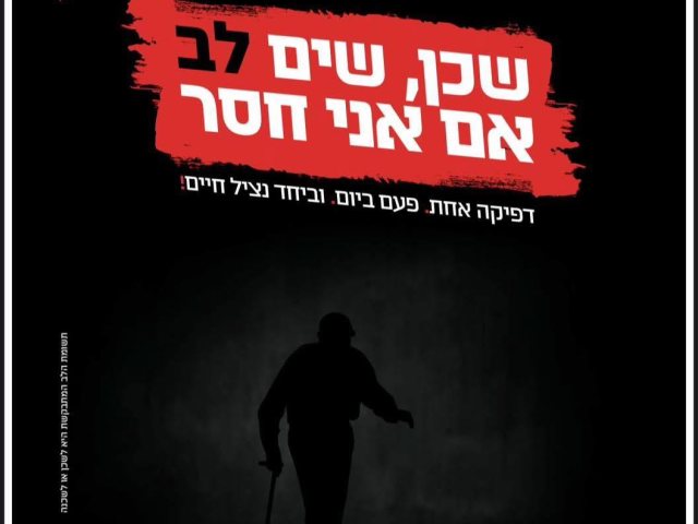 הקמפיין