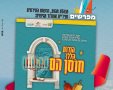 מפרשים חנוכה