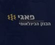 מדוע בנק פאגי מצמצם את השירות הפרונטלי?  