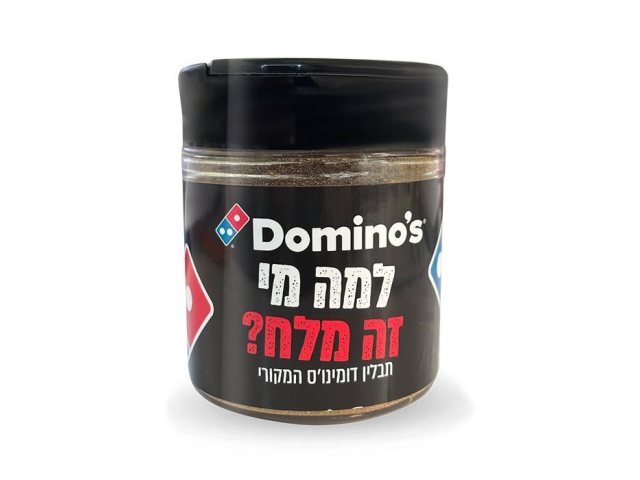 תבלין פיצה במלחיה. דומינוס יחצ