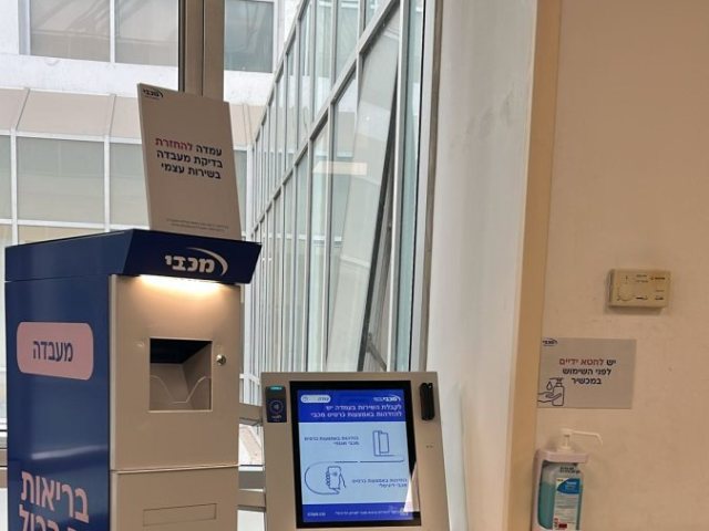 בדיקות בשירות עצמי. מכבי