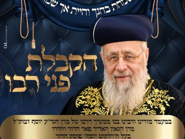 הקבלת.פני רבו