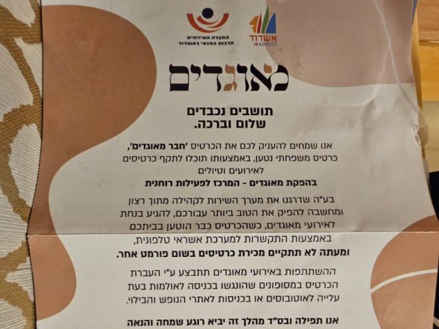 ההודעה שנלוותה לכרטיס. מאוגדים