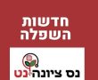 מזעזע! עקב הזנחה נפטרה קטינה ביישוב בשפלה. המשטרה עצרה את ההורים 
