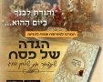 הגדה של פסח. המרכז למורשת