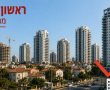 האטה בשוק הדירות החדשות בראשון לציון: המכירות ירדו בכמעט 28%