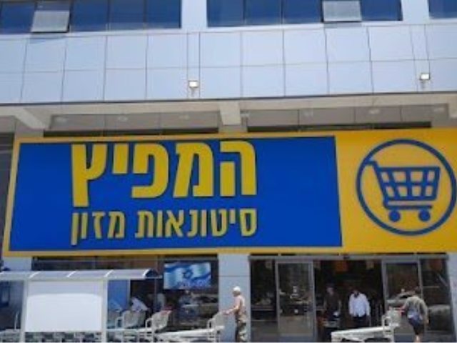 המפיץ - מקור: googlemaps צילום: המפיץ סיטונאות מזון