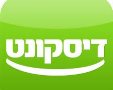 תעשו את החשבון. דיסקונט