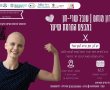 ״ אני אהיה שם, ואתן?״