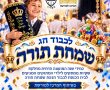 הבשורה המתוקה לילדי אשדוד 