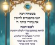 לקראת עלייתם לישיבה: כנס הכנה לישיבה לילדי כיתות ח'