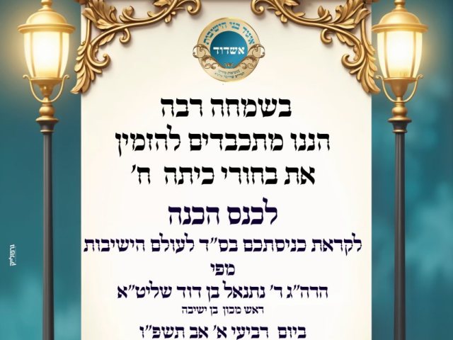 כנס הכנה לישיבה