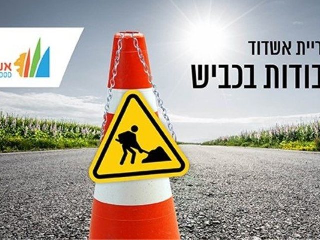עבודות בכביש
