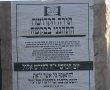 עצרת תהיה? בירושלים נתלו מודעות אנונימיות בחתימת גדולי הדור הליטאיים
