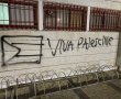 במהלך הצום: כתובת "ניצחון לפלסטין" עם דגל הרשות רוססה באשדוד 