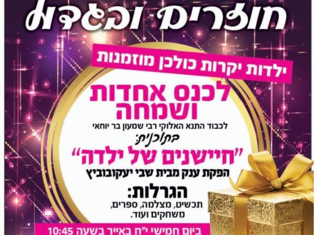 ואמרתם כה לחי. מודעת התהלוכה
