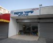 מלחמה על השם הטוב: העירייה מאשרת הגשת תביעה נגד תושבים שהטרידו פקחים ברשתות החברתיות