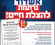 איש החסד מאשדוד מבקש: לפני שתחזרו לישיבות, הצילו חיים