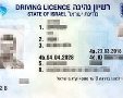 רישיון נהיגה ישראלי. ויקיפידיה