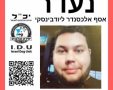 משטרת ישראל