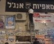 אפקט החרם: הזכיין האשדודי של אנג'ל כיסה את השלט מעל חנותו (וידאו) 