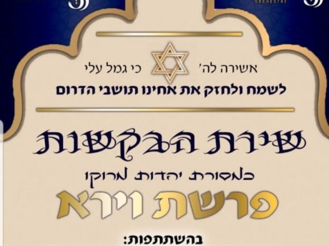 שירת הבקשות