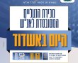 היום: מכירת הנעליים והכובעים המסובסדת מבית "שלומי אמונים"