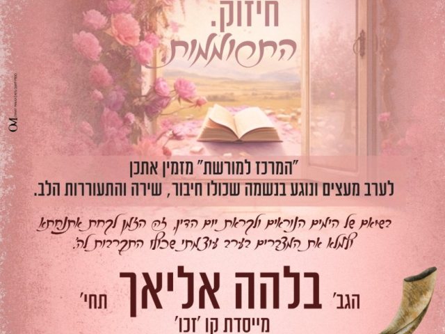 המרכז למורשת