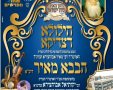 הילולת רבי מאיר אבוחצירא מפרשים