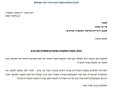 מכתב אמסלם תיגבור תחצ