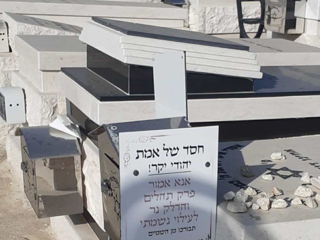 המצבה עם הבקשה הבלתי שגרתית. משה נגאטי