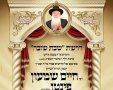 המונים צפויים להשתתף. המודעה אודות דרשת הרב