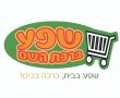 שפע בבית ברכה בכיס: מה המבצעים השבוע ב'שפע'?