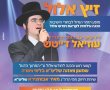 הערב:  מופע מלא רגש עם הזמר עוזיאל דייטש