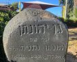 האנדרטה. צילום: מינהלת רובע ג'