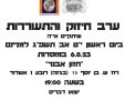 כנס הרבנית חיימוב.