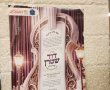 'אשדוד התורנית' התלכדה בשמחת נישואי בתו של ראש הקהל 