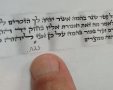 אחת המזוזות שהתגלו פסולות. המועה"ד