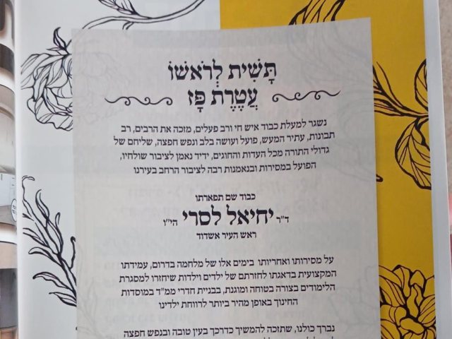 מכתב התודה לדר לסרי.